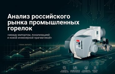 рынок горелок_tiny